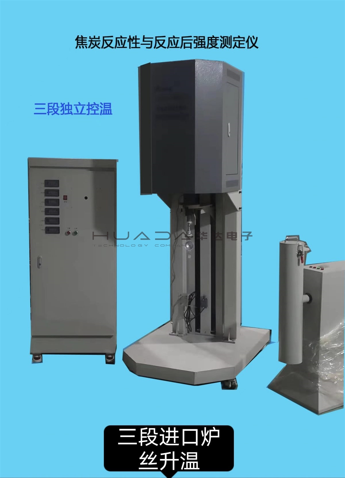 HBHN-T222型焦炭反應性測定儀 